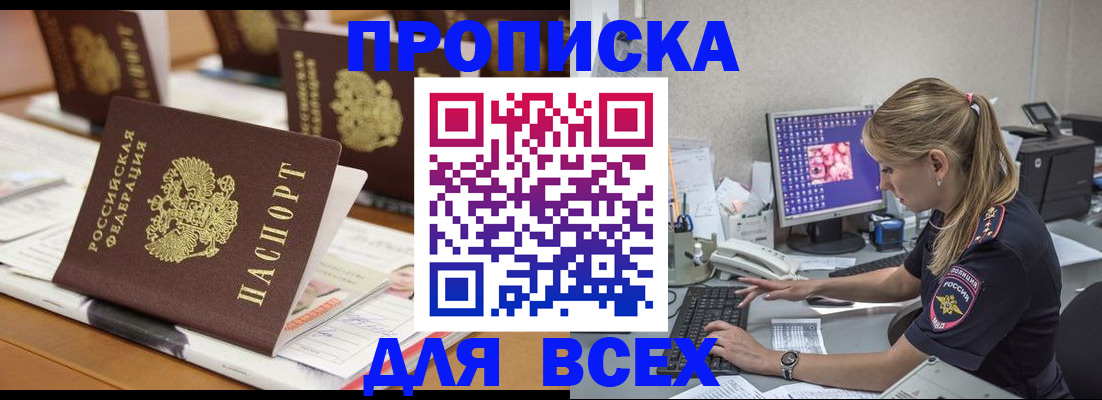 прописка 2025 в Артёмовском