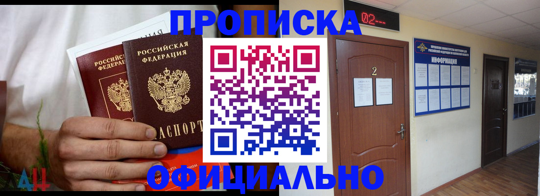 прописка законно в Артёмовском