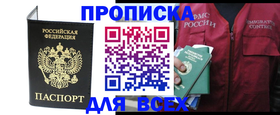 прописка иностранных граждан в Артёмовском
