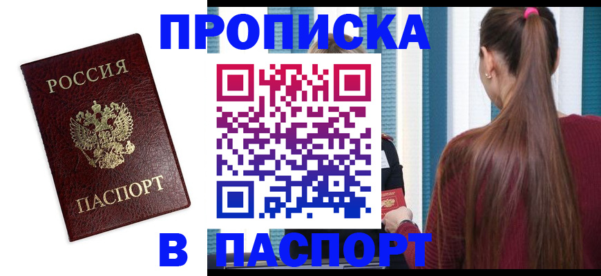 где прописаться в Артёмовском