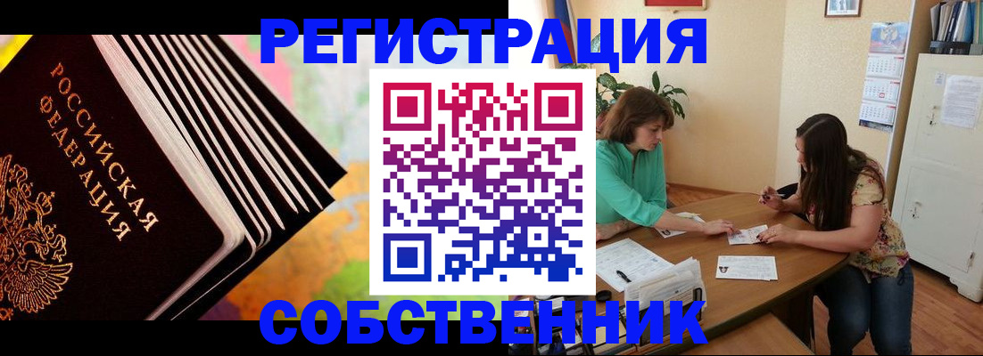 купить прописку в Артёмовском