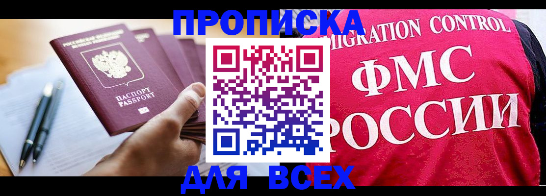 временная регистрация 2025 в Артёмовском